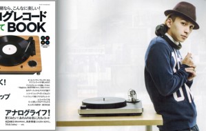 【掲載情報】 アナログレコードはじめてBOOK