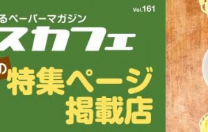 【掲載情報 RECORD RUNNER®】月刊プースカフェ