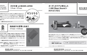 【掲載情報 AM Clean Sound】dictionary